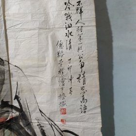 李樸画 人物画一幅（丁卯仲春 僊谿李樸绘于榕城）仙游著名画家李耕之子