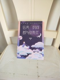 后来时间都与你有关