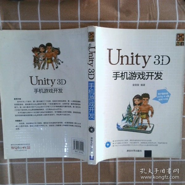 Unity3D手机游戏开发