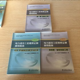 电力建设工程预算定额使用指南. 第一册. 建筑工程 : 2013年版
第一册有一点点划线