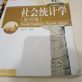 社会统计学