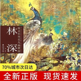 林深唯美彩墨花鳥(niǎo)畫(huà)精選