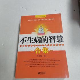 不生病的智慧1~16合集 ♥