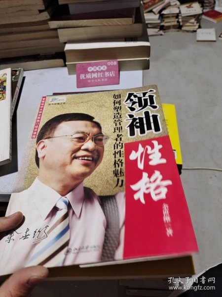 领袖性格：如何塑造管理者的性格魅力