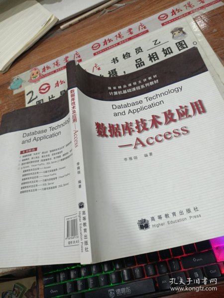 数据库技术及应用：Access