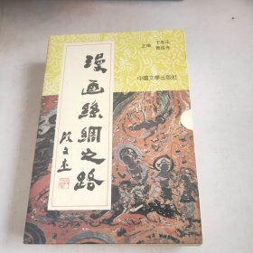 漫画丝绸之路(7本合售)