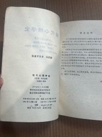 现代心理学史