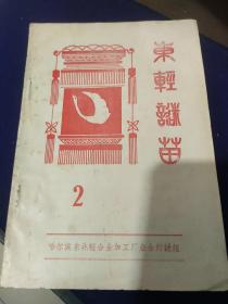 【灯谜类】东轻谜苗（2）