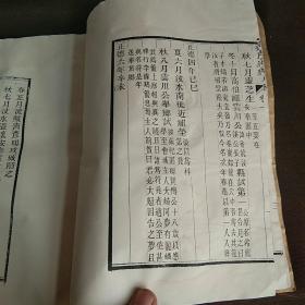 刘氏族谱 家纪 (安丘刘氏家纪)    明成化九年1473－清宣统元年1909