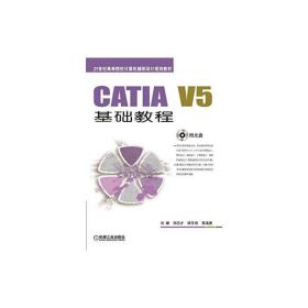 CATIA V5基础教程