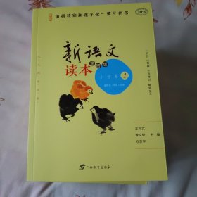 新语文读本 小学全12卷（第四版）