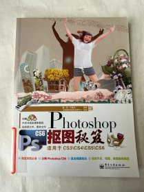 Photoshop CS6抠图秘笈