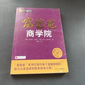 富爸爸商学院