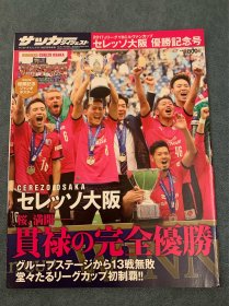 日本J联赛2017大阪樱花日本联赛杯夺冠画册特刊