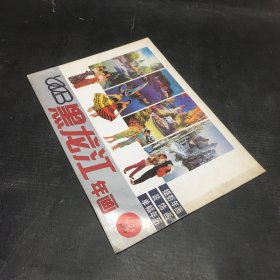 黑龍江年畫