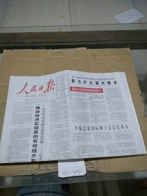 人民日报2023.12.11。。