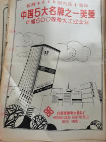 安徽日报中国五大名牌之一 美菱冰箱