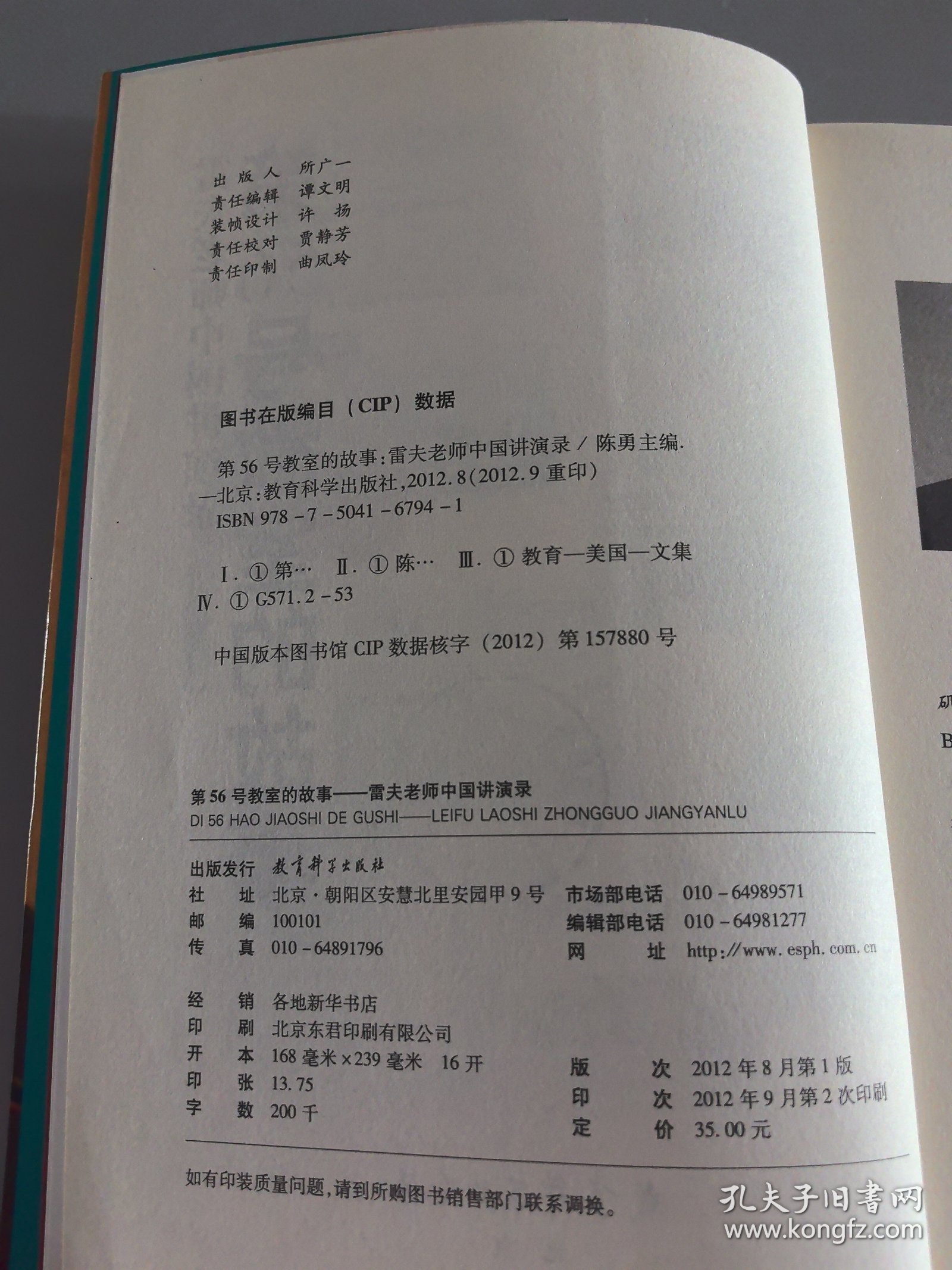 （雷夫老师中国讲演录）第56号教室的故事