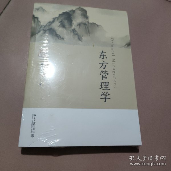 东方管理学