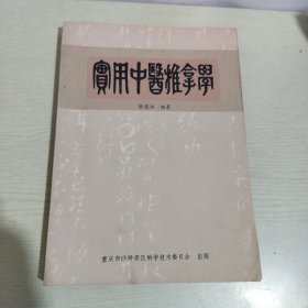 实用中医推拿学