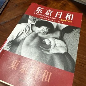 东京日和