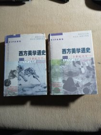 西方美学通史 20世纪美学上下