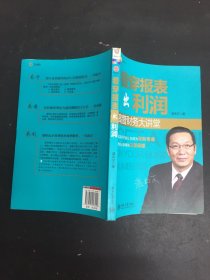 看穿报表出利润