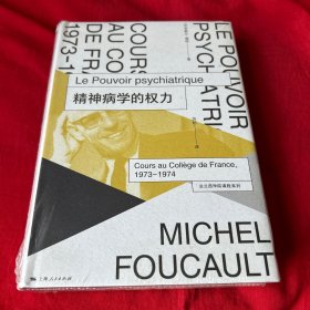 精神病学的权力（法兰西学院课程系列），未开封，以图片为准
