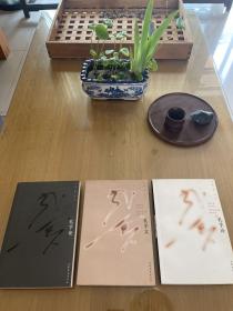 《孔孚论》《孔孚诗》《孔孚文》三册合售