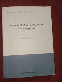 藏语句法研究(藏文)