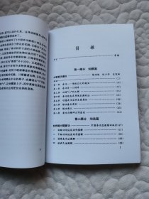 中国古代养生长寿术