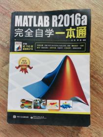 MATLAB R2016a完全自学一本通