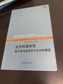 合作的复杂性：基于参与者竞争与合作的模型