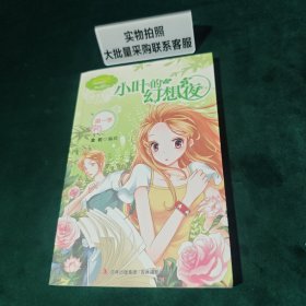 意林唯美新漫画系列--小叶的幻想夜