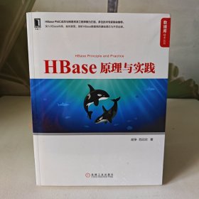 HBase原理与实践【全新未拆封】