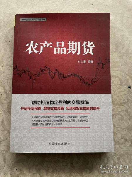 理财学院·期货金手指系列：农产品期货