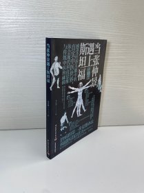 当张仲景遇上斯坦福