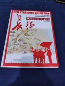 红星照耀中国地图：深度解读地图里的长征史