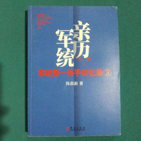 军统第一杀手回忆录3：历经生死打入汪伪内部刺探日军机密