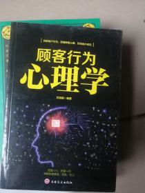 顾客行为心理学