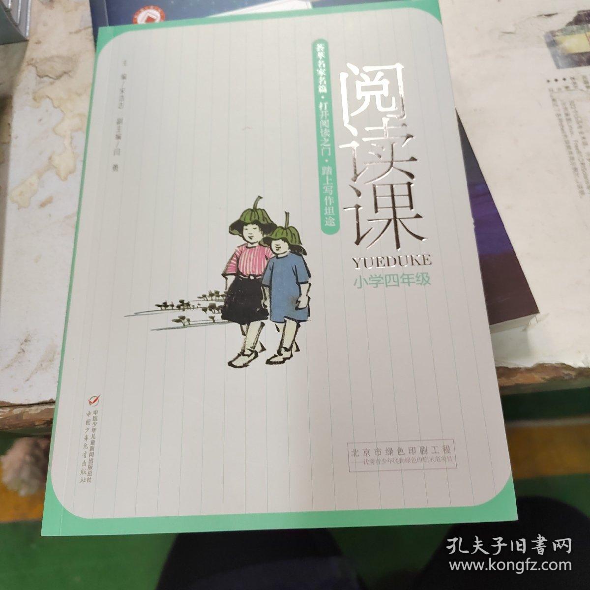 阅读课 小学四年级