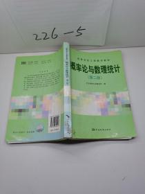 高等学校工程数学教材：概率论与数理统计（第2版）