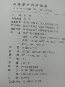 百姓爱吃的家常菜