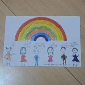 明信片实寄 纪念汶川06 彩虹