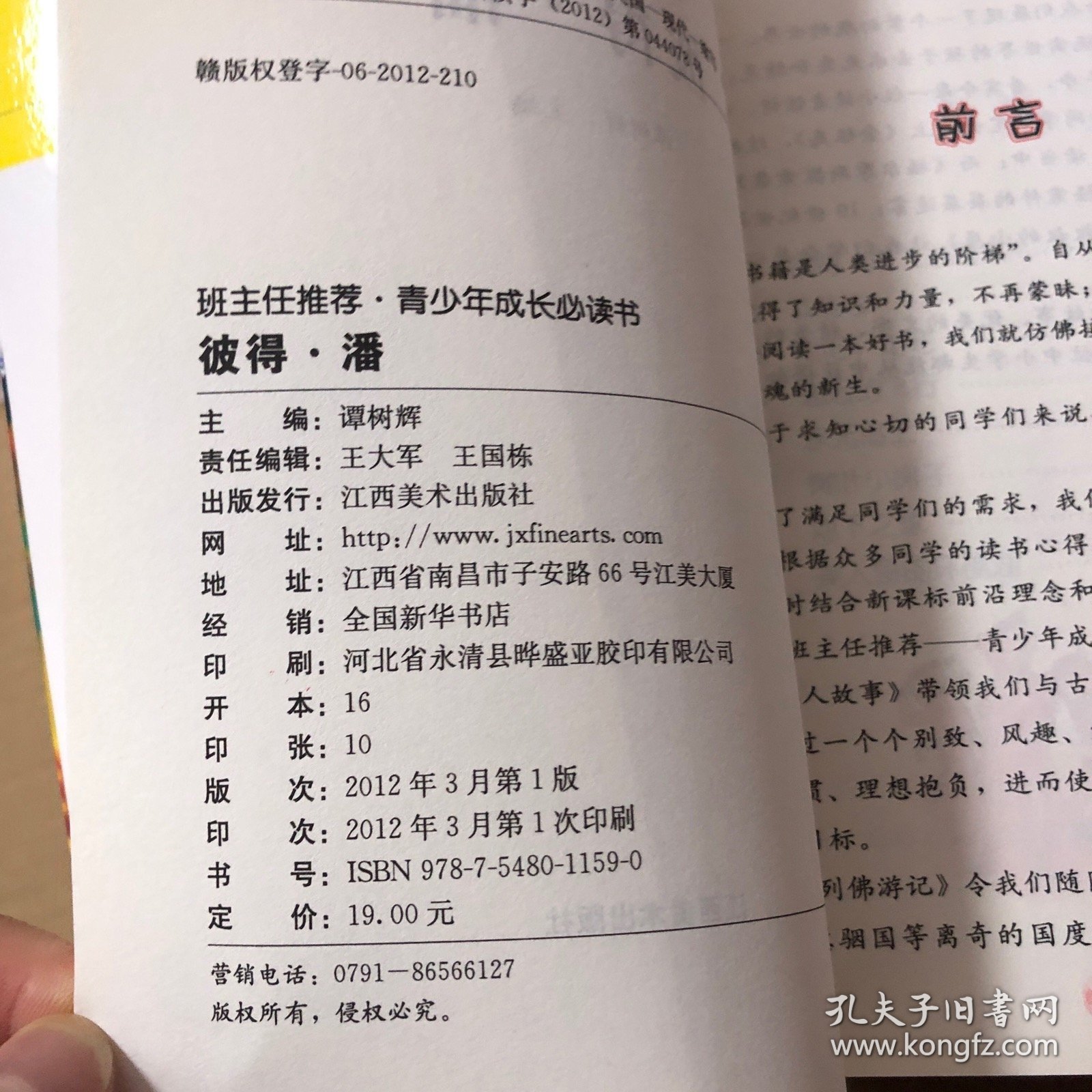 班主任推荐·青少年成长必读书：彼得·潘（经典美绘版）