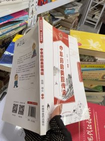 中草药的美丽传说·读故事知中医丛书