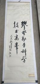 国家地质部副部长，夏国治 建院题词。尺寸116×51cm（夏国治是第七、八届全国政协委员，曾任中国地质学会第三十三届副理事长，中国地球物理学会常务副理事长，中国石油设备工业协会副理事长，中国工业经济协会副会长，中国科协科技专家传略基金委员会副会长，中国长城学会副会长，中国科协老科技工作者协会地矿分会会长）
