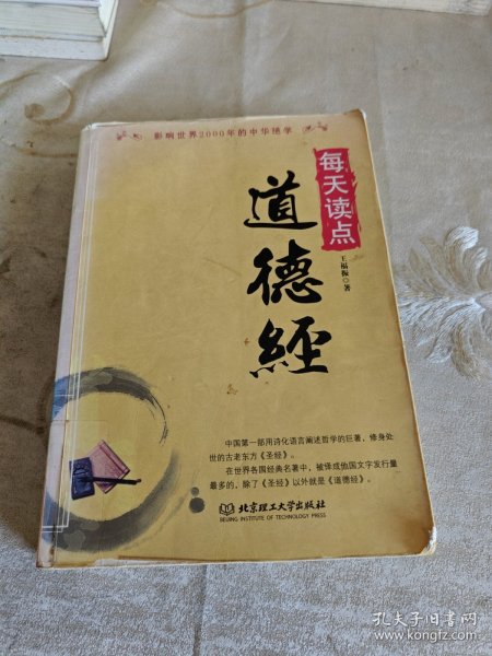 每天读点道德经