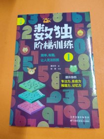 数独阶梯训练1
