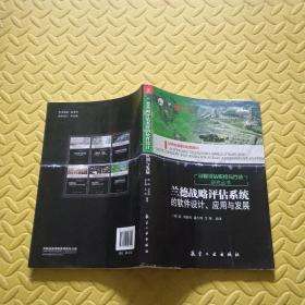 兰德战略评估系统的软件设计、应用与发展